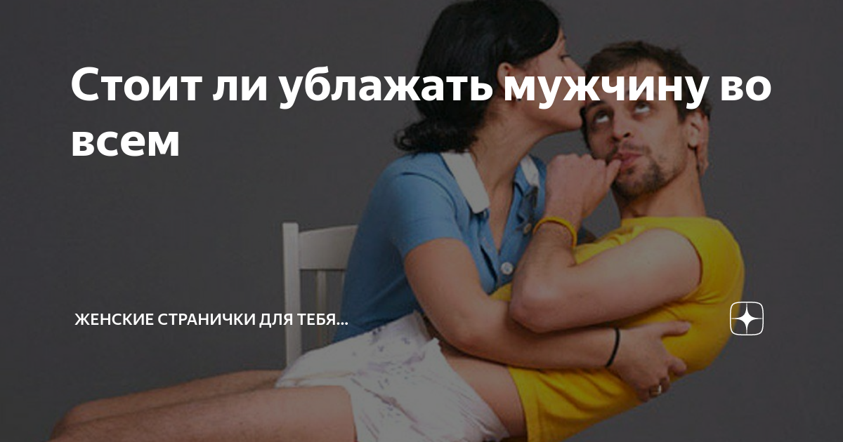 Как понравиться мужчине в постели