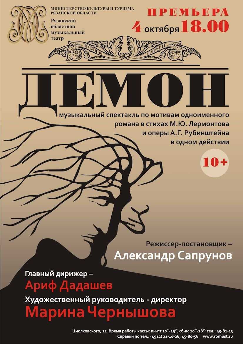 В Москве прошел очередной спектакль Мастер и Маргарита режиссера Сергея Алдонина, в котором Екатерина Климова играет главную роль