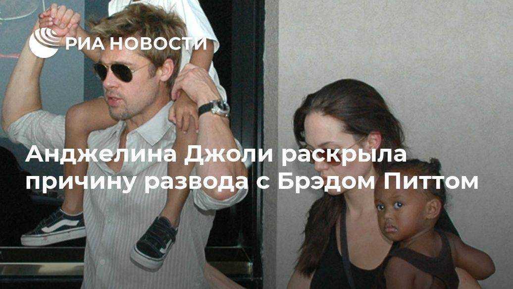 Как разделили имущество и детей джоли и питт после затянувшегося на 7 лет развода: жизнь после расставания