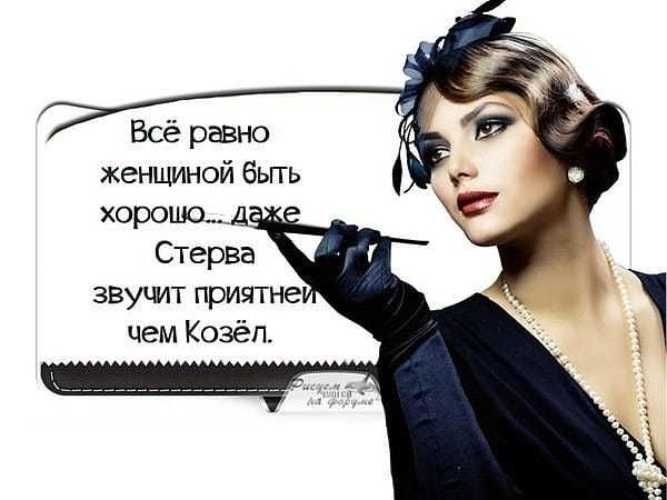 Тест на стервозность