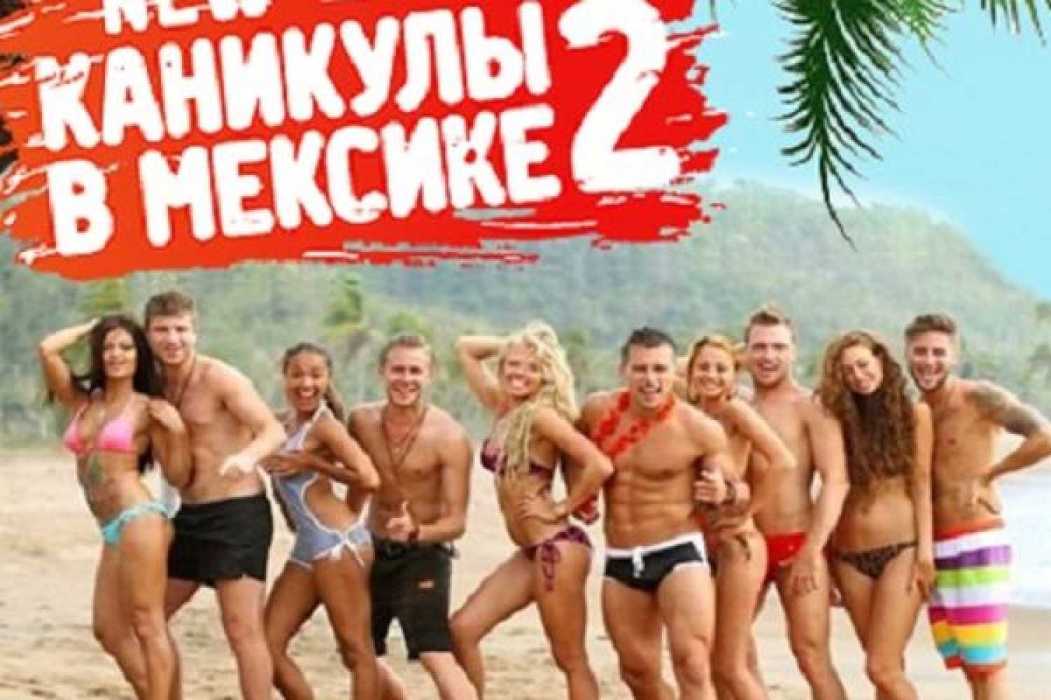 Поля фаворская каникулы в мексике. победитель "каникул в мексике. суперигра" демид резин: вэл - крыса! он вёл грязную игру! причины ухода полины фаворской из группы