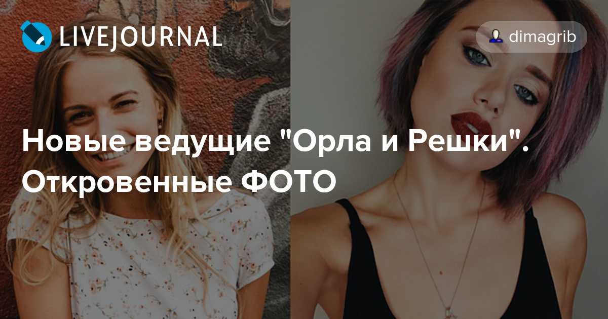 Знакомимся с новой ведущей программы Орел и решка 26-летней Машей Гамаюн