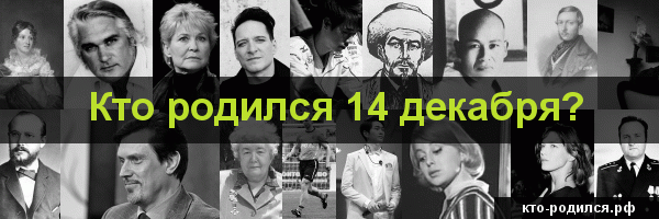 Гороскопы по дате рождения 14 мая 1963
