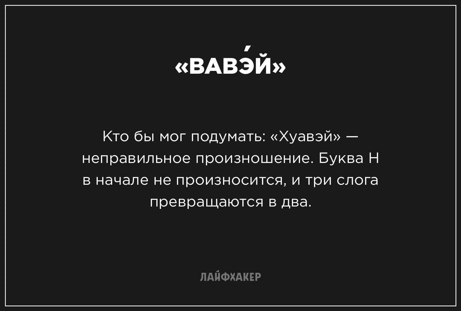 Правильное произношение брендов на русском