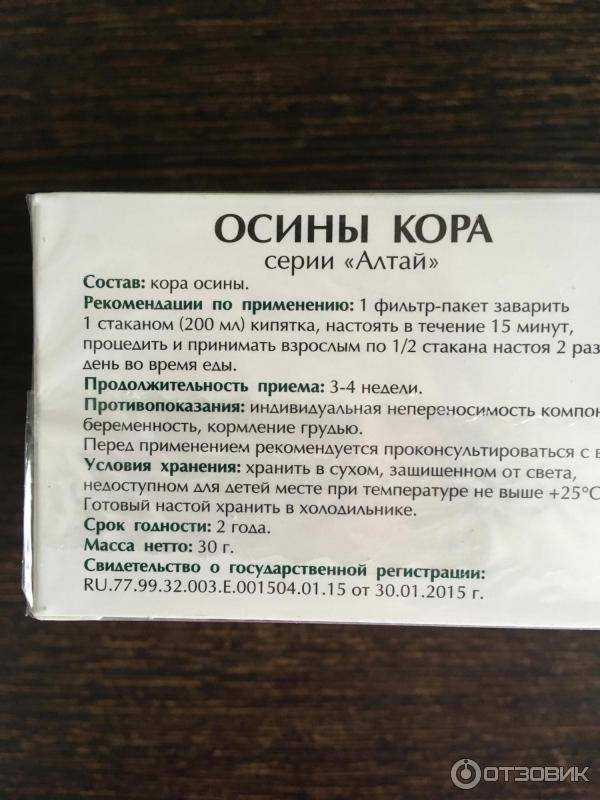 Кора осины от простатита: 6 рецептов народной медицины
