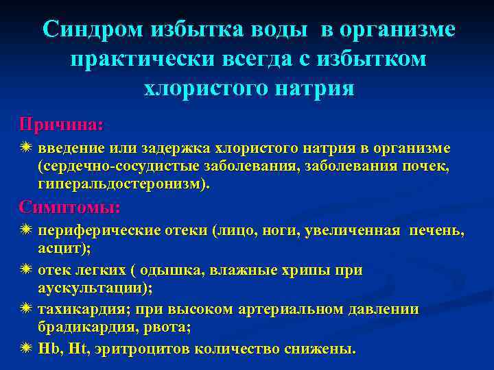 Как вывести жидкость из организма? причины задержки воды в организме
как вывести жидкость из организма? причины задержки воды в организме