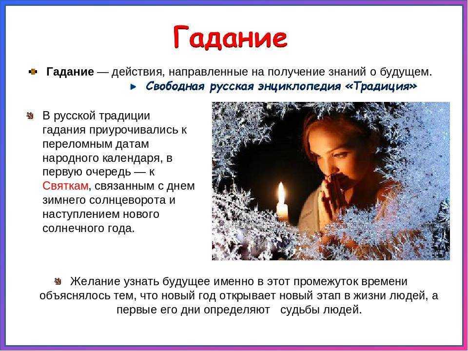 Способы гадания на рождество на любовь в домашних условиях