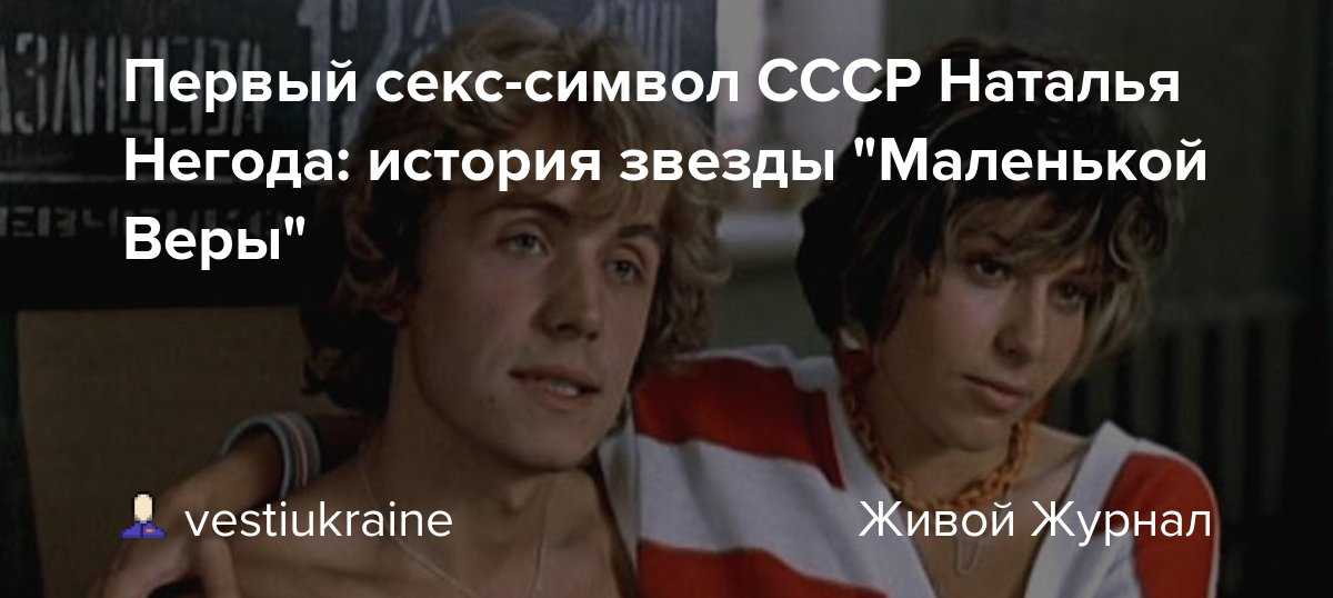 Как сложилась судьба советской актрисы и модели Натальи Негоды
