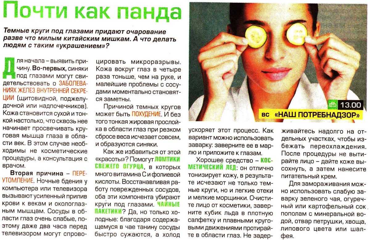 Темные круги под глазами — как избавиться в домашних условиях