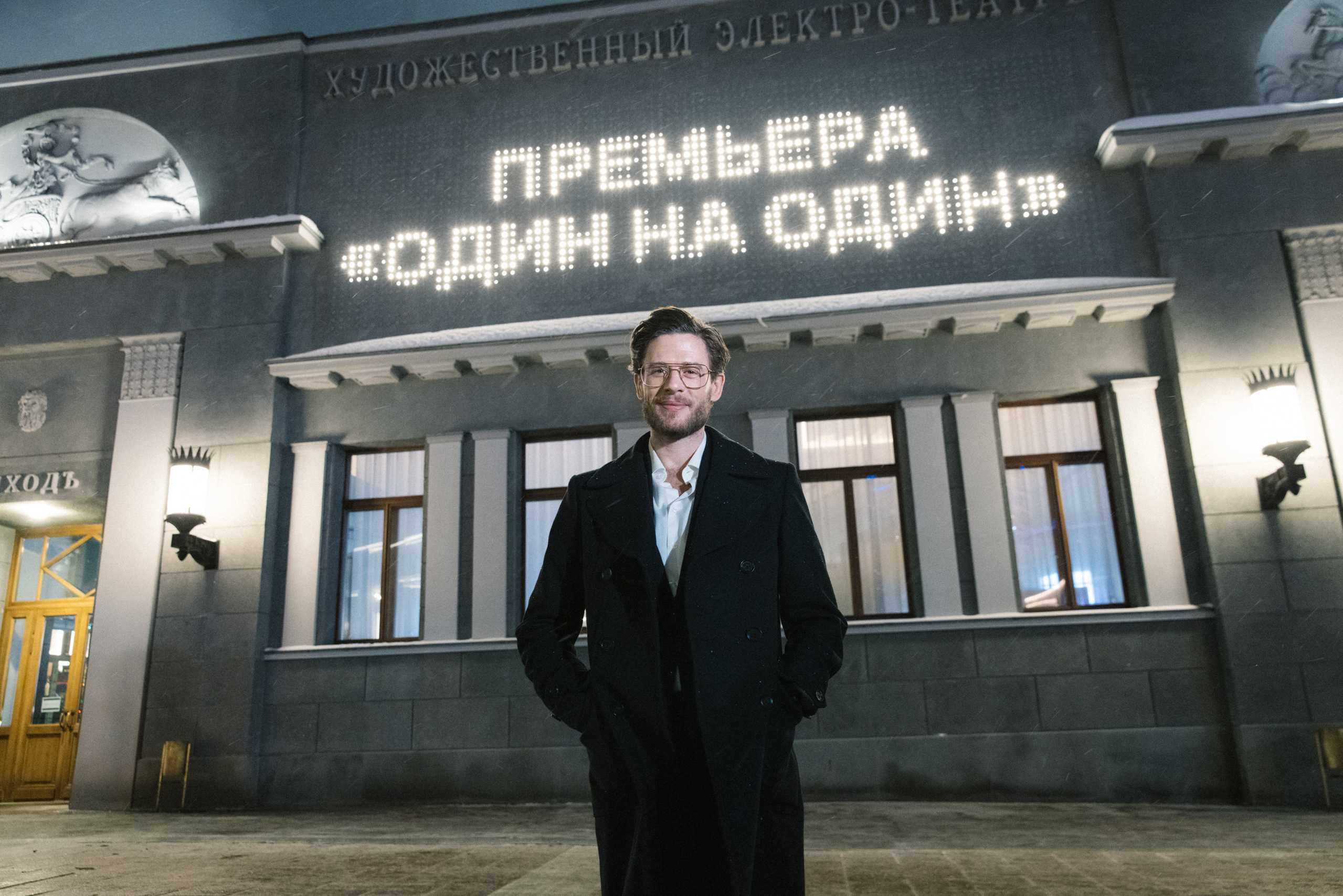 25 января в московском кинотеатре Художественный состоялась закрытая премьера драмы Один на один, в которой Нортон исполнил главную роль