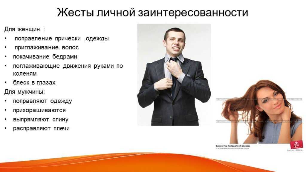 Невербальные признаки симпатии мужчины к женщине: как распознать, и сколько времени длятся?