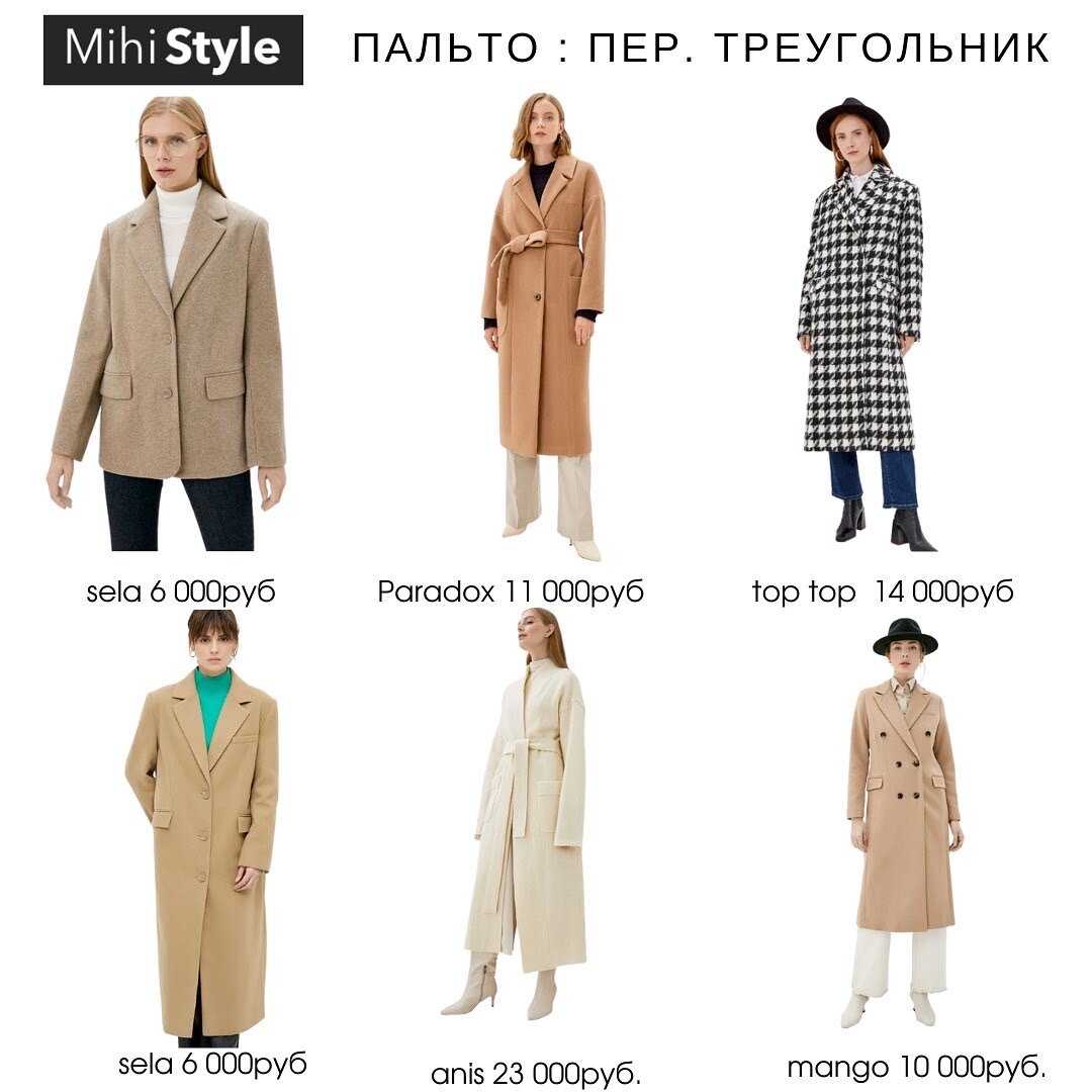 Как выбрать пальто женское на осень? советы стилистов