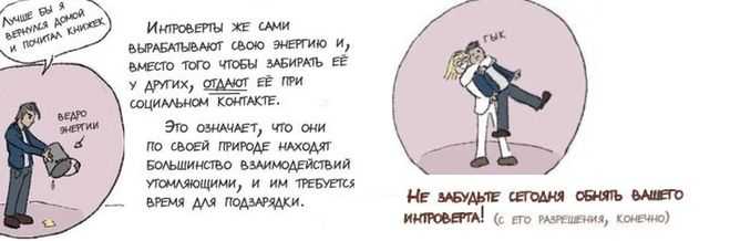 Отношения с интровертом – какие в них есть плюсы? |