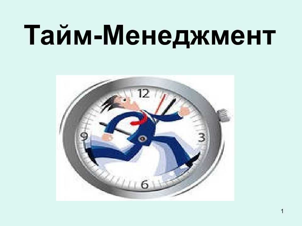 Фасоль перебрать и самое себя познать: как все успеть?