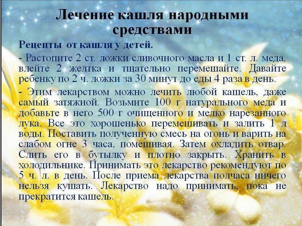 Лечение кашля народными средствами быстро у взрослого после простуды