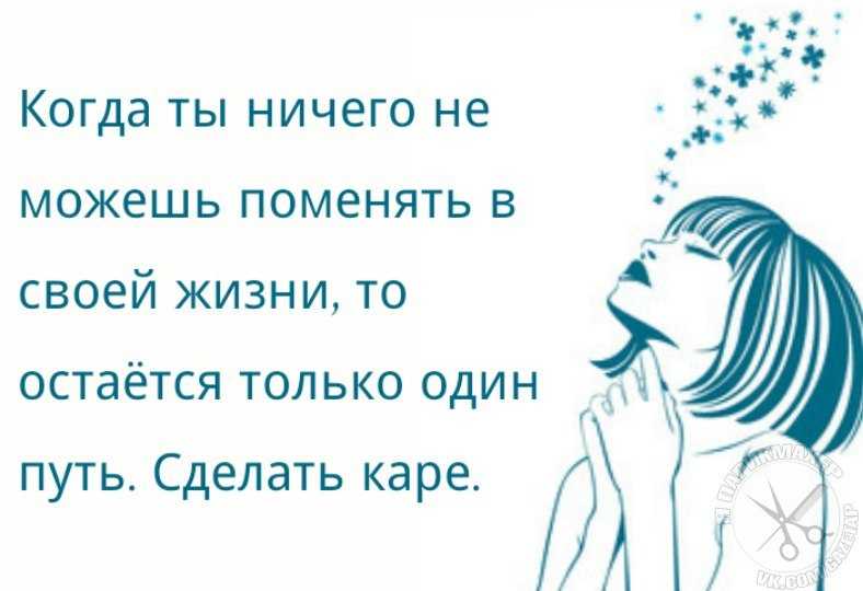Почему меняет прическу жена: 5 возможных причин