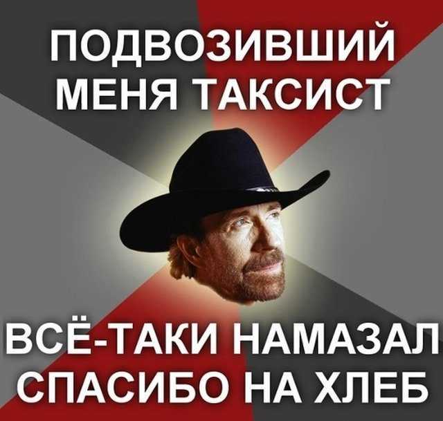 Норрис, чак — рувики: интернет-энциклопедия