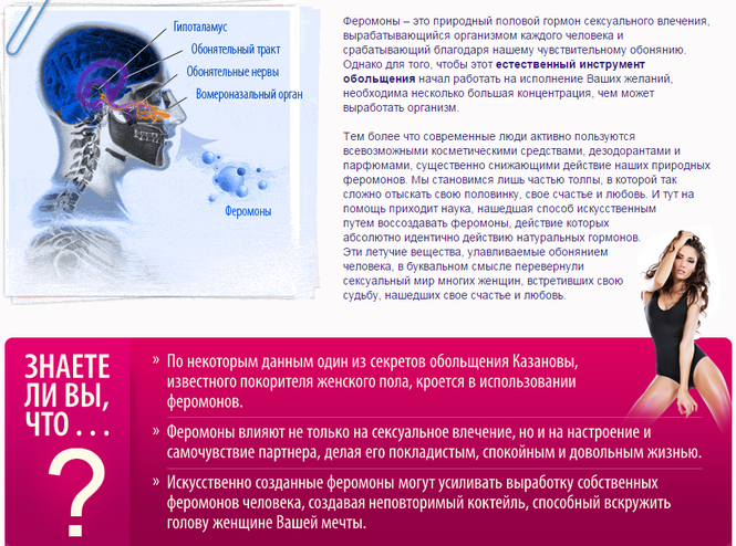 Ляромат - полезно знать: феромоны в составе парфюмов
