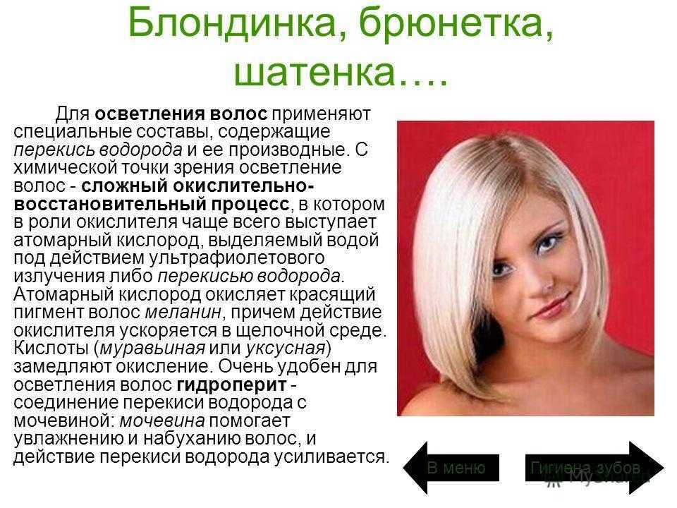 Как осветлить волосы перекисью водорода в домашних условиях
