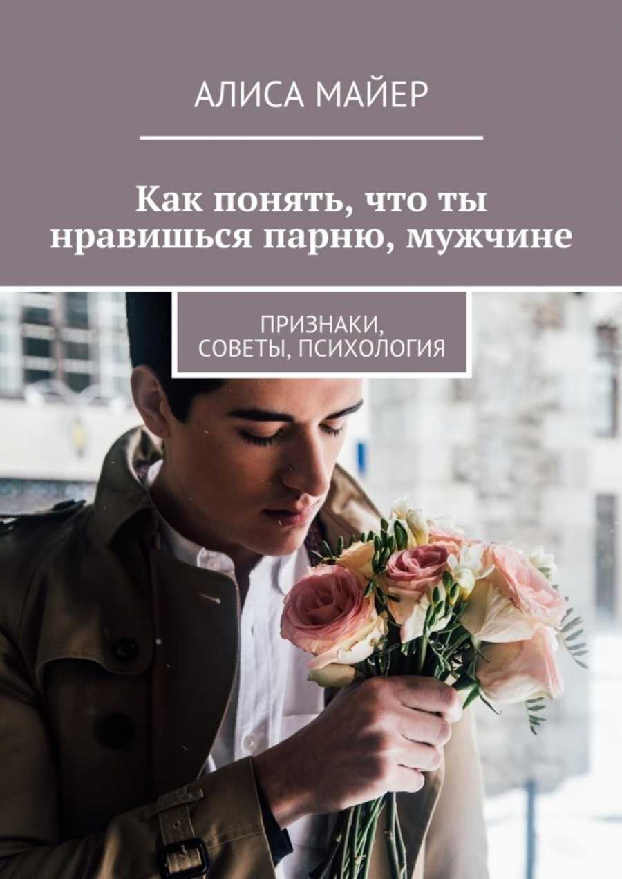Как узнать, что чувствует к тебе мужчина? читай по глазам