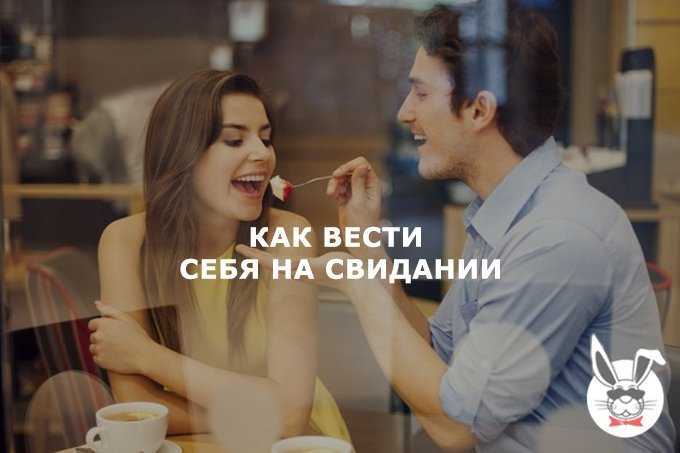 Сколько свиданий до отношений? вот что вам нужно знать