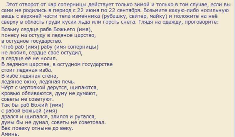Применение заговоров белой магии для устранения соперницы