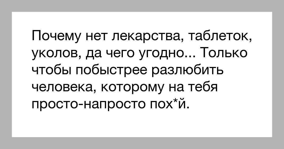 Как разлюбить человека: 16 рекомендаций | extraman