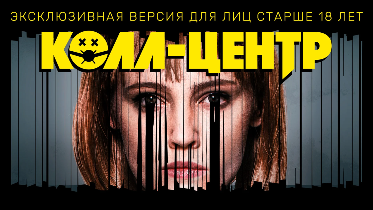 Колл-центр (телесериал)