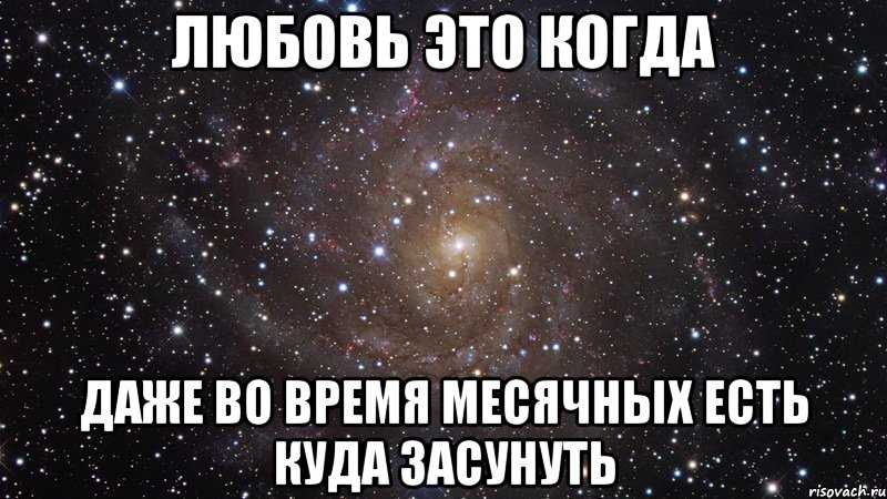 Можно ли забеременеть во время месячных