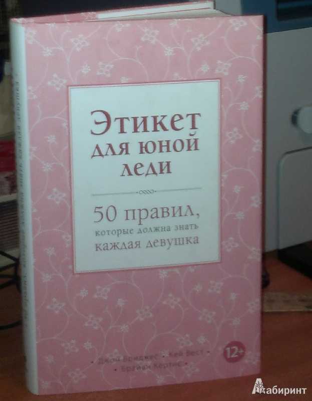 Кто такая леди: правила поведения и внешний вид