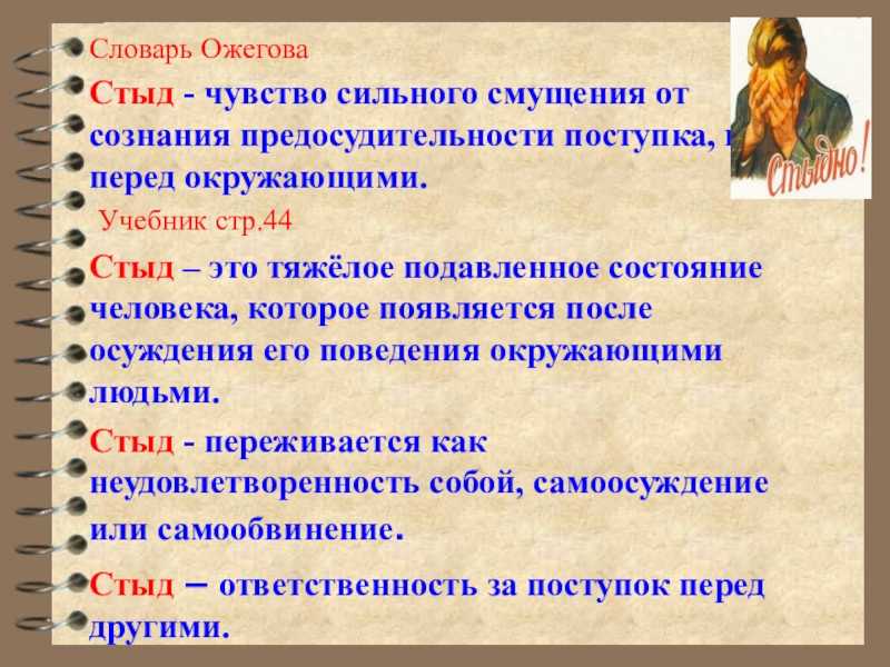 Чувство стыда и вины - как избавиться