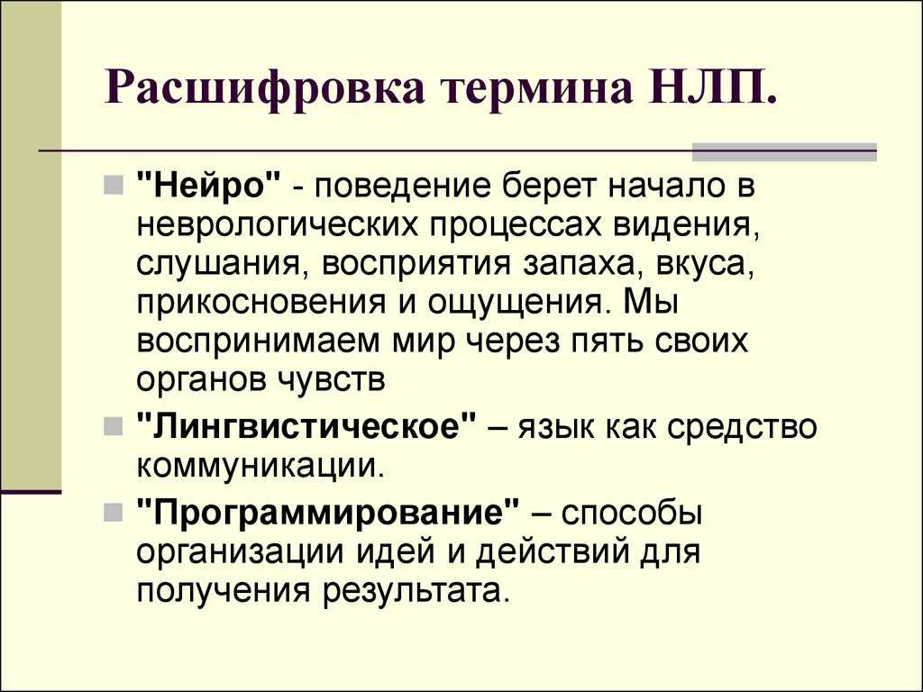 Основные техники и приёмы нлп: какие они и где используются?
