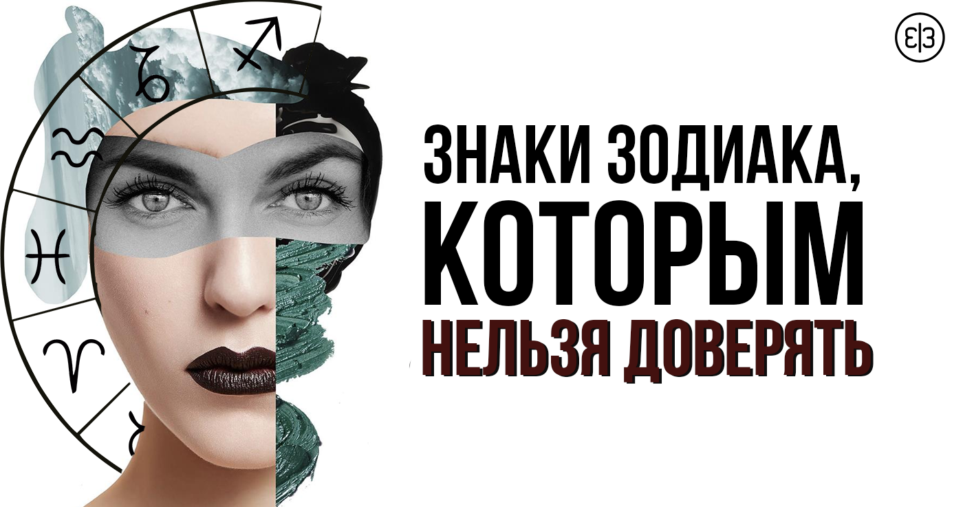 Характеристики и особенности знаков зодиака
