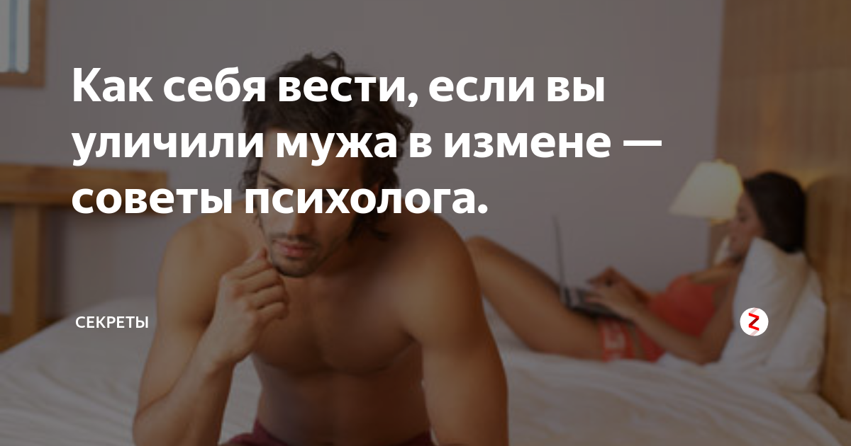 Что чувствует мужчина после своей измены – мужской взгляд изнутри
