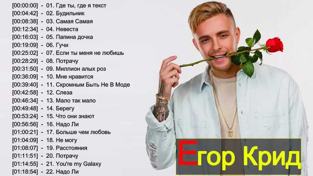 Егор крид новый холостяк на тнт. егор крид новый холостяк на тнт: певец озвучил требования к участницам нового сезона шоу, идеал девушки егора крида