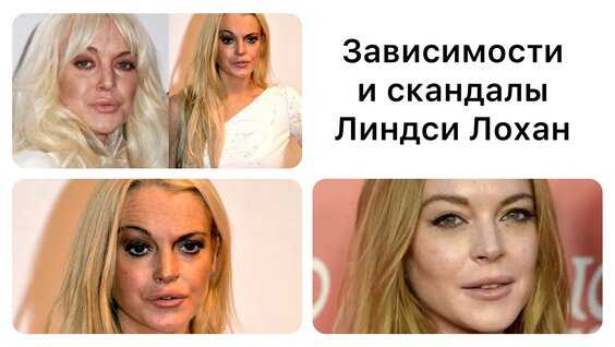 Момент, когда фанаты заметили изменение лица линдси лохан | мода 2023